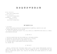 공정증서에의한채권압류전부명령신청서 공정증서에의한채권압류전부명령신청서